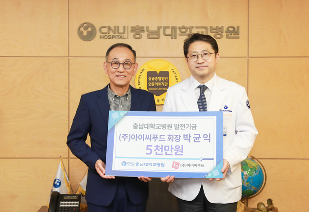 아이씨푸드, 충남대병원에 의료 AI 발전기금 5000만원 기부