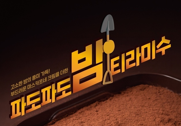 달콤·고소 밤 풍미 담았다…컴포즈커피, 가을 한정 '밤 티라미수' 출시