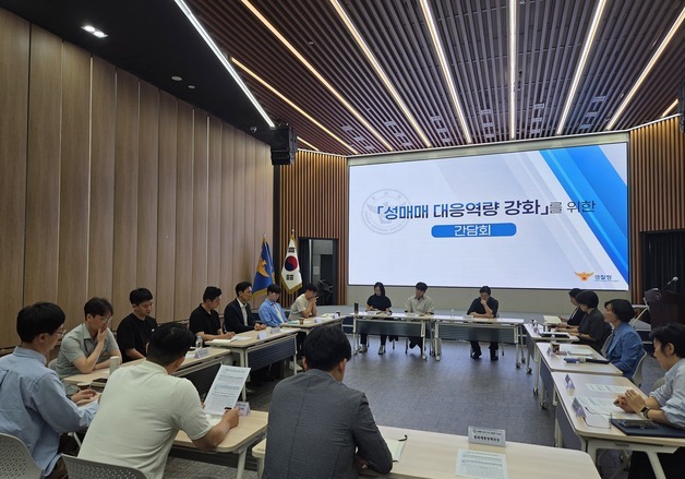 "성 매수 본질은 돈으로 '복종' 구매…경찰, 피해자 중심 접근해야"