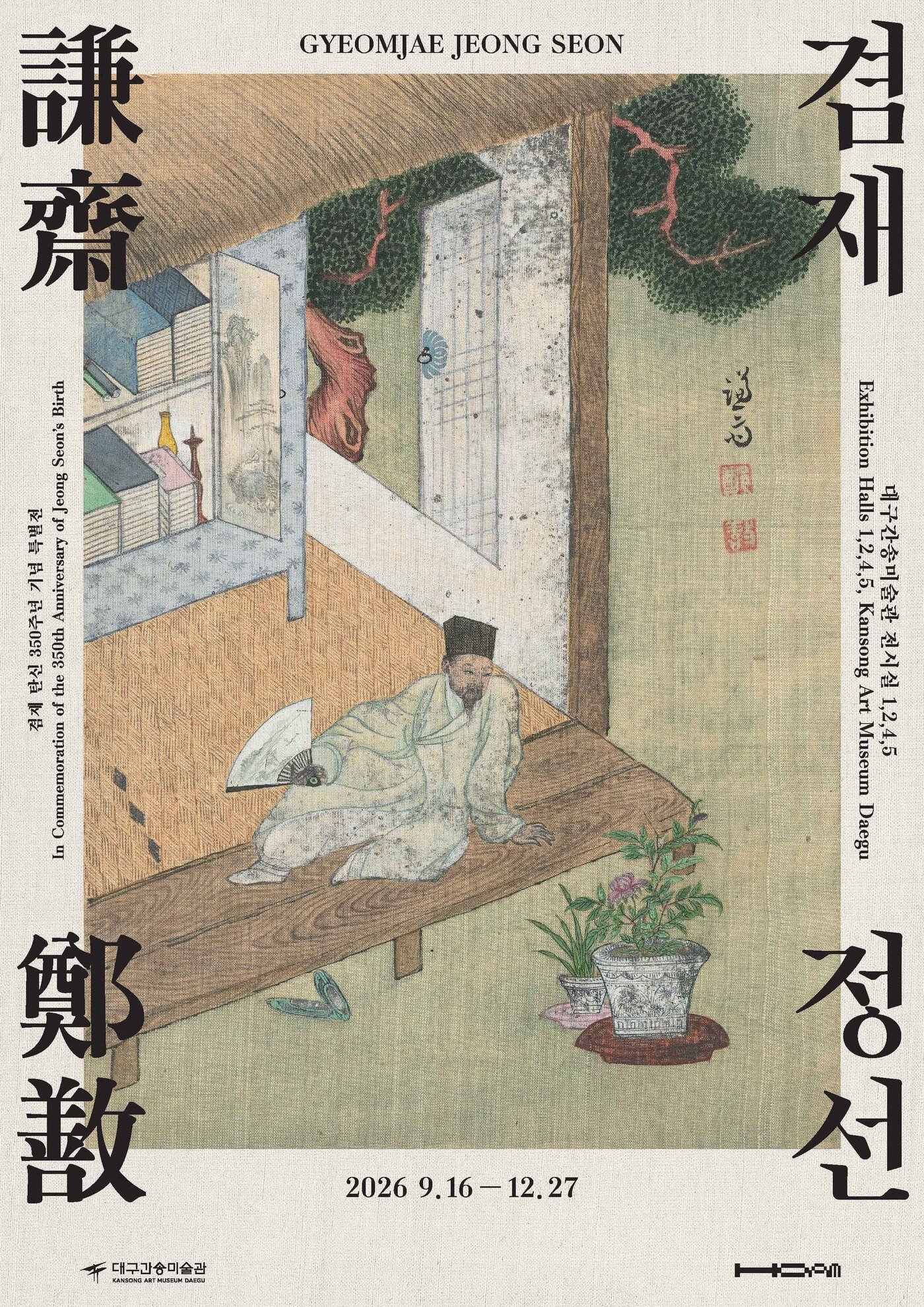 본문 이미지 - 겸재 탄신 350주년 기념 특별전 '겸재 정선- 조선의 눈으로 조선을 그리다' 포스터 (대구간송미술관 제공)