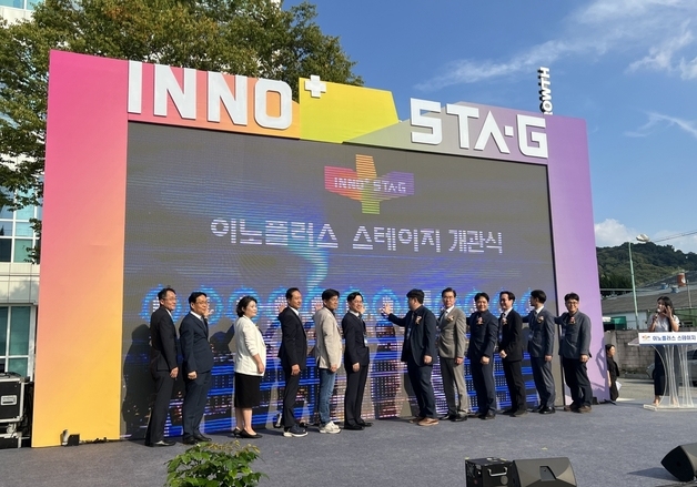 제조창업기업 혁신거점 '이노플러스 스테이지' 개관