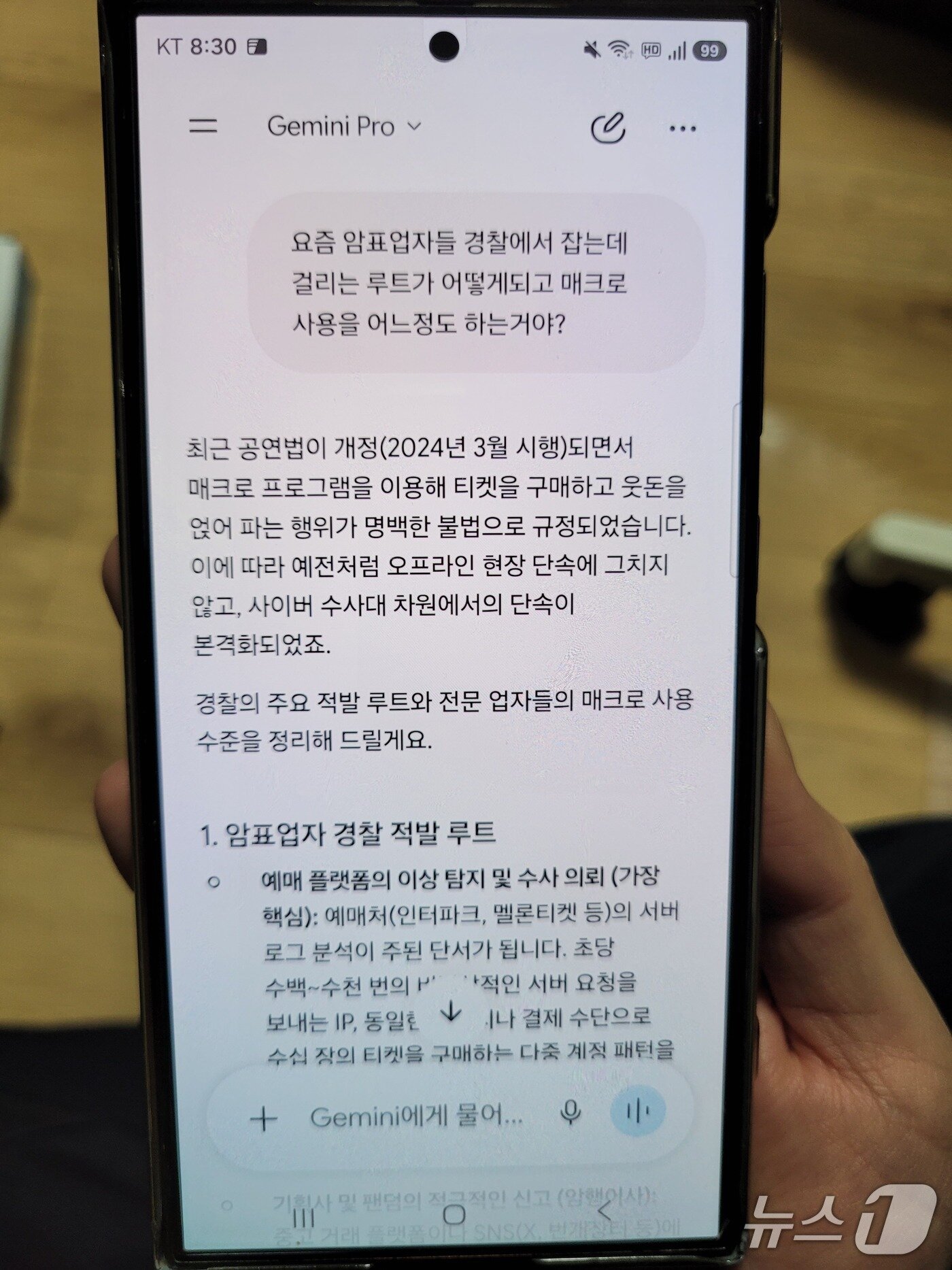 본문 이미지 - AI에 경찰의암표 수사 관련 질문을 한 피의자.(경기북부경찰청 제공. 재판매 및 DB 금지)/뉴스1 