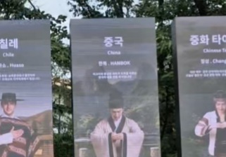중국 전통복식이 '한복?'…경주 보문단지 미디어월 표기 오류 논란