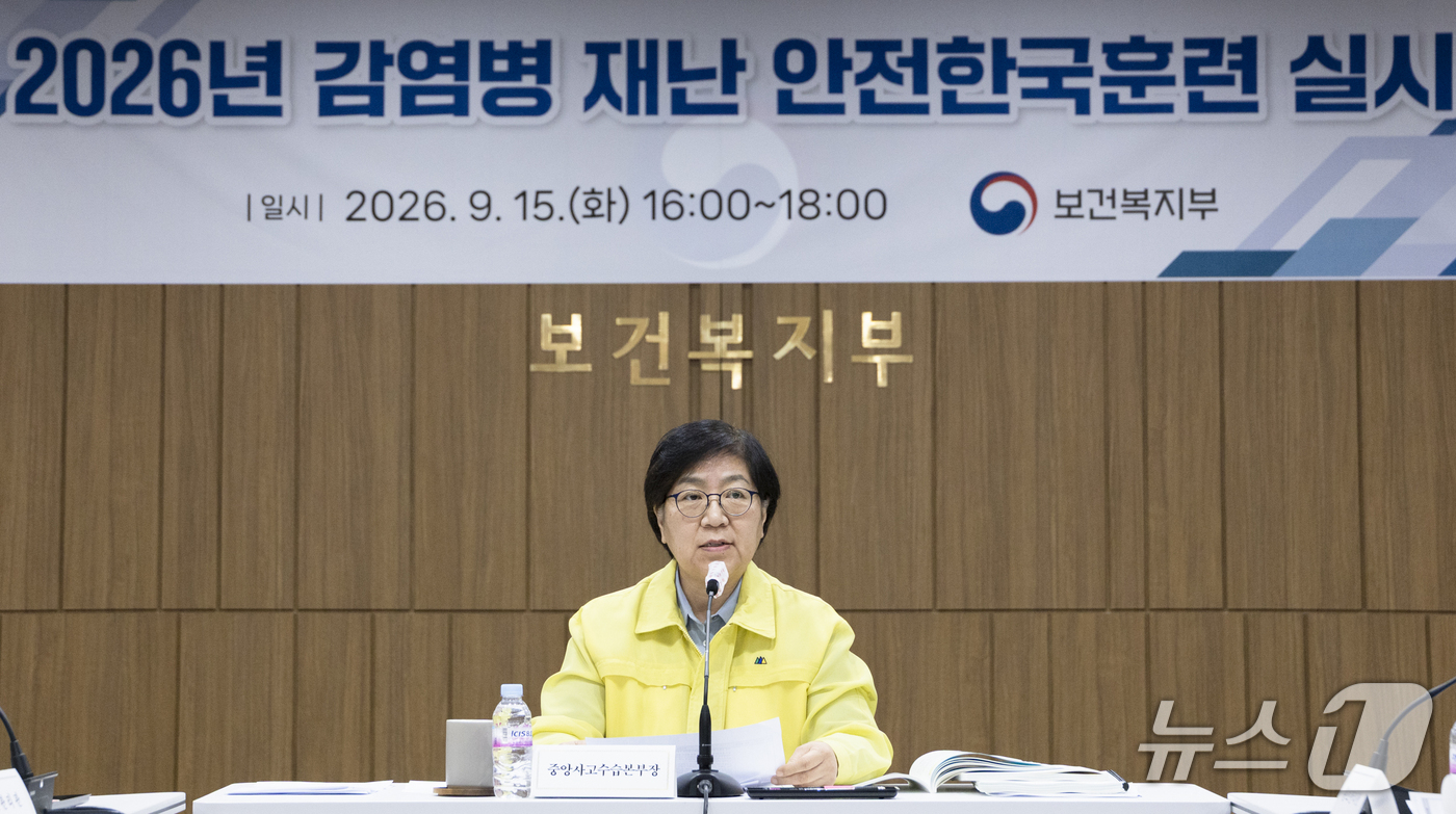 (서울=뉴스1) = 정은경 보건복지부 장관이 15일 세종시 정부세종청사에서 에볼라바이러스병의 국내 유입 상황을 가정한 \'2026년 안전한국훈련\'을 주재하고 있다. (보건복지부 …