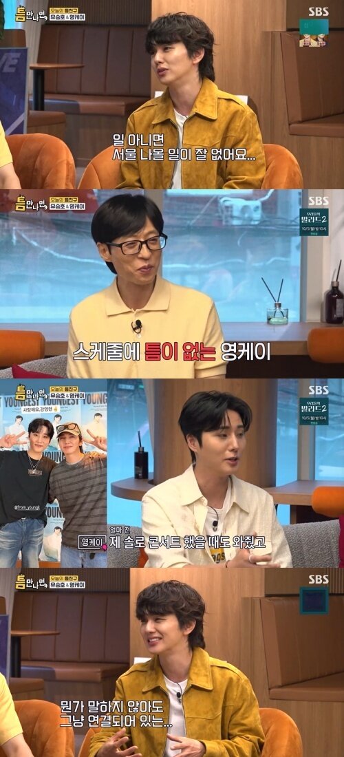 본문 이미지 - SBS '틈만나면,' 화면 캡처