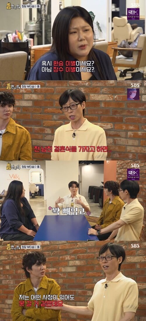 본문 이미지 - SBS '틈만나면,' 화면 캡처