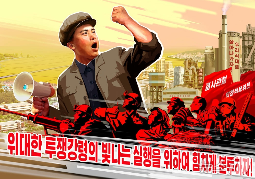 (평양 노동신문=뉴스1) = 북한 노동당 기관지 노동신문은 16일 올해 계획 수행을 위한 간부들의 역할을 강조하며 "지금 우리의 전진을 방해하는 것은 그 어떤 불리한 조건이 아니라 …