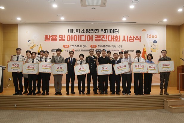 소화전 고장·전기차 화재도 AI로 대응…소방 빅데이터 아이디어 303건