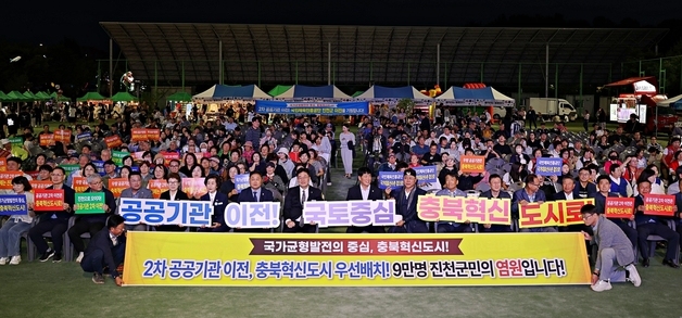 진천군, 공공기관 유치 역량 결집…"국민체육진흥공단 유치"