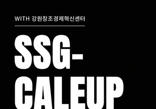 SSG닷컴, 소상공인 간편식 상품 개발 돕는다…'쓱케일업' 컨설팅 시작