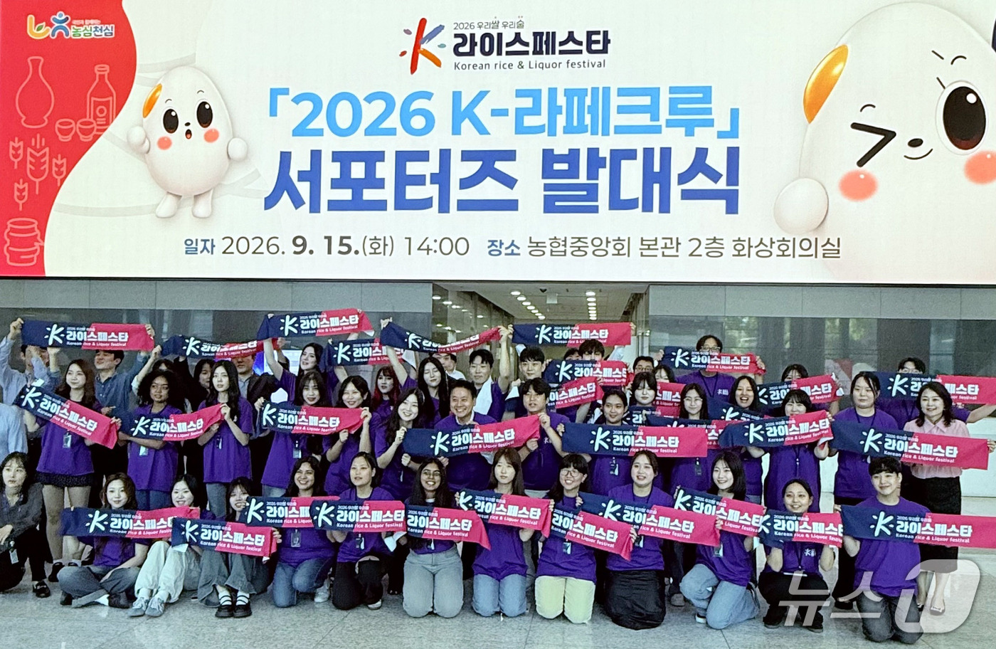 (서울=뉴스1) = 지난 15일 서울 중구 농협중앙회 본관에서 열린 K-라페크루 대학생 서포터즈 발대식에서 김주양 농업경제대표이사와 서포터즈가 기념촬영을 하고 있다. (농협 제공, …