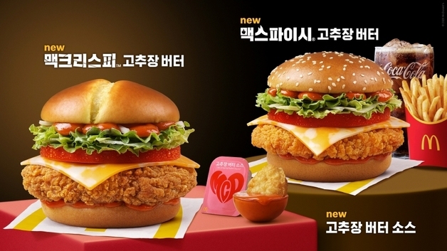 맥도날드, '고추장 버터' 버거 국내 첫선…亞 13개 시장으로 확대