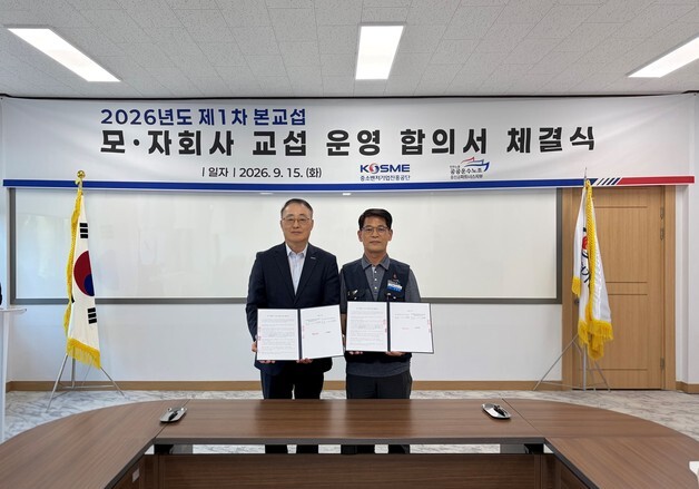 중진공, 자회사 노조와 첫 본교섭..."공공부문 노동 정책 선제적 대응"