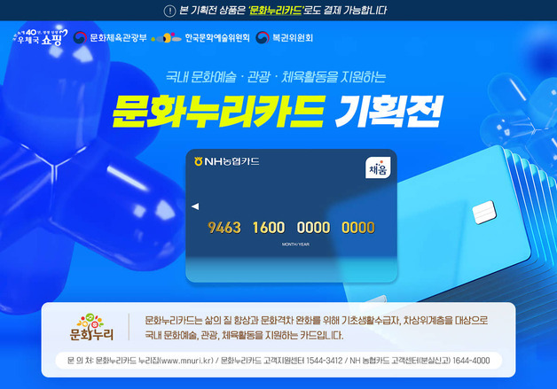 문화누리카드로 우체국쇼핑몰 '원스톱 결제'…아르코, 기획전 개시