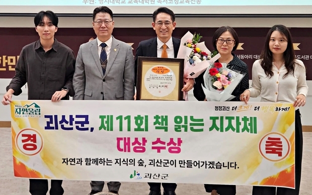 괴산군, 대한민국 책 읽는 지자체 대상 수상