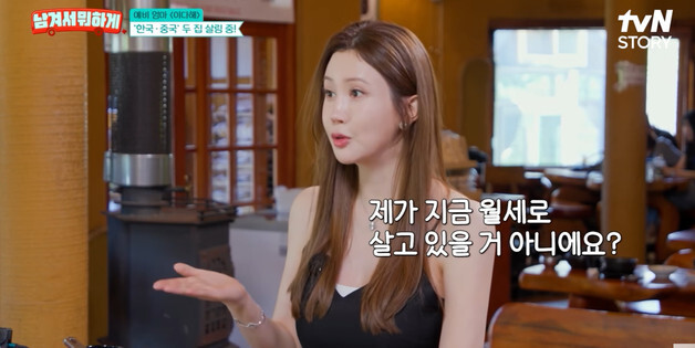 '300억대 건물주' 이다해 "중국 상하이 50억 집, 600만 원 월세 내며 살아"