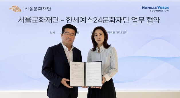 한세예스24문화재단, 서울문화재단과 기초 예술 지원 업무협약 체결