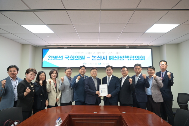 논산시, 2027년 정부예산 확보 총력…국회와 예산정책 협의