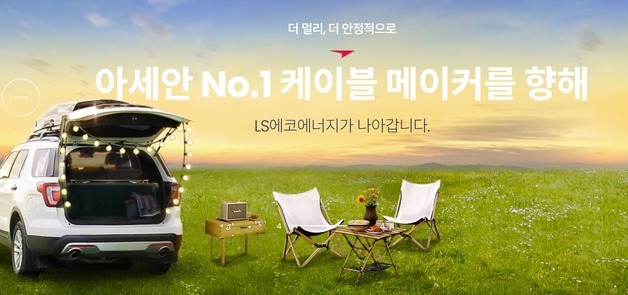 LS에코에너지, 美 태양광 케이블 공급 소식에 16% 급등 [핫종목]