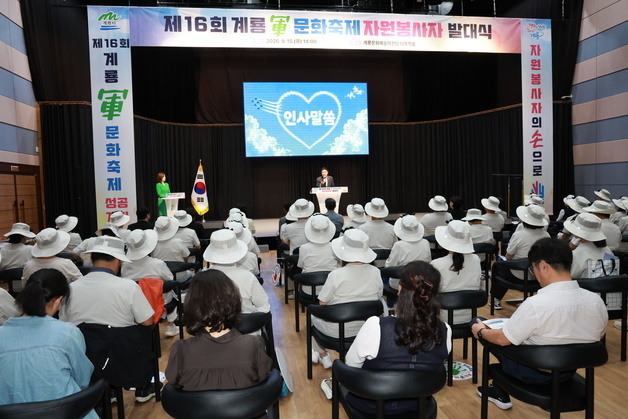 계룡시, 군문화축제 자원봉사자 발대…연인원 254명·12개 분야