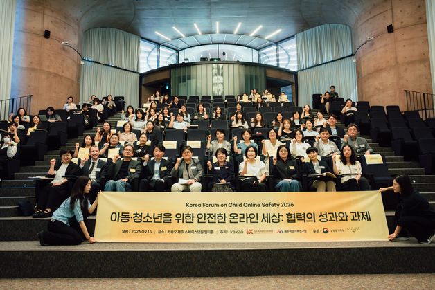 카카오, '2026 아동·청소년 온라인 안전 포럼' 개최