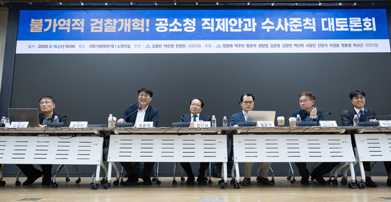 공소청 직제안과 수사준칙 대토론회
