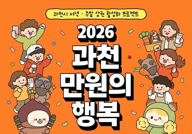 "만원 쓰면 5천원 돌려준다"…마사회, 과천 골목상권에 소비 마중물