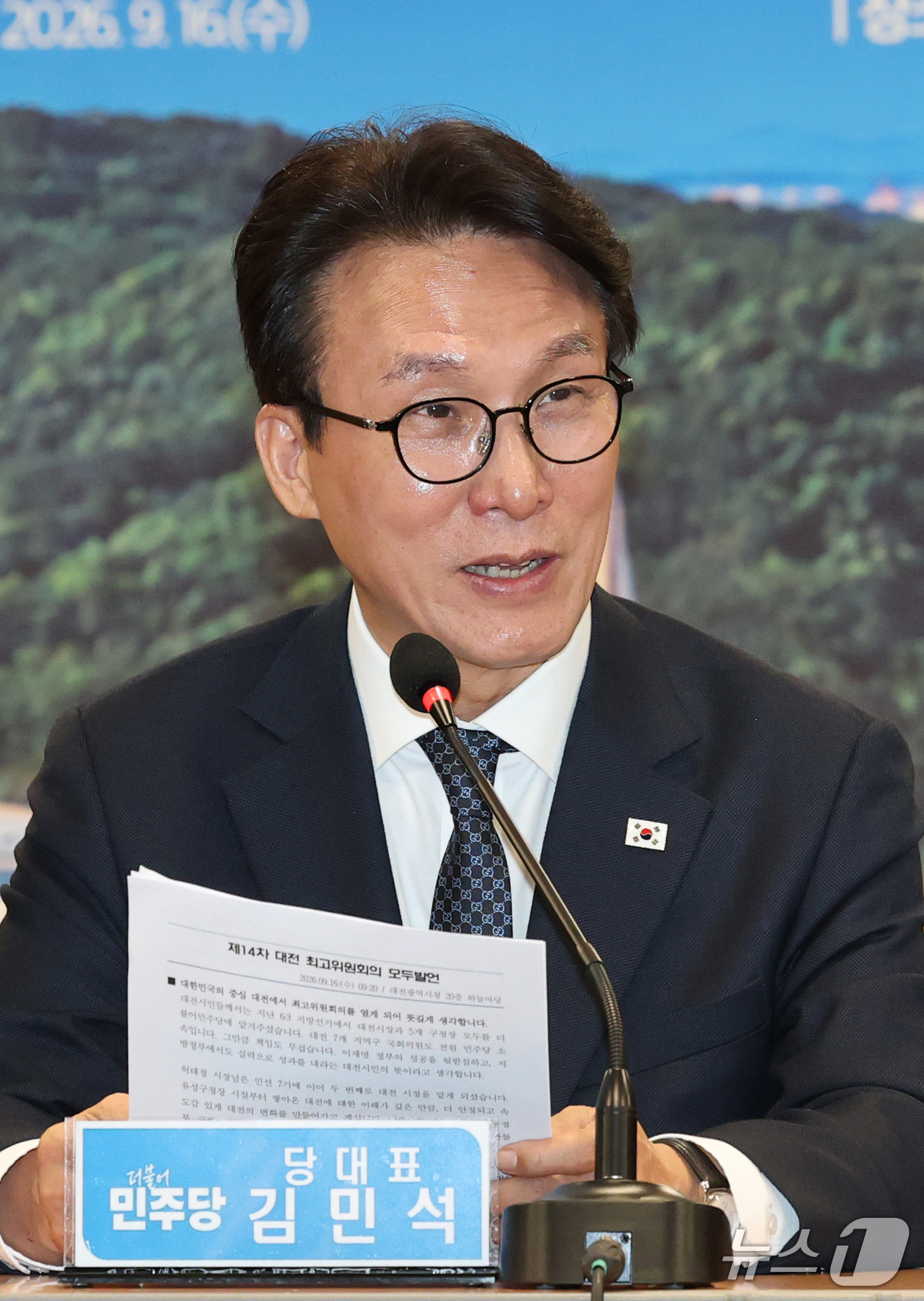 (대전=뉴스1) 김기태 기자 = 김민석 더불어민주당 대표가 16일 대전시청에서 열린 대전 최고위원회의에서 모두발언을 하고 있다. 2026.9.16/뉴스1