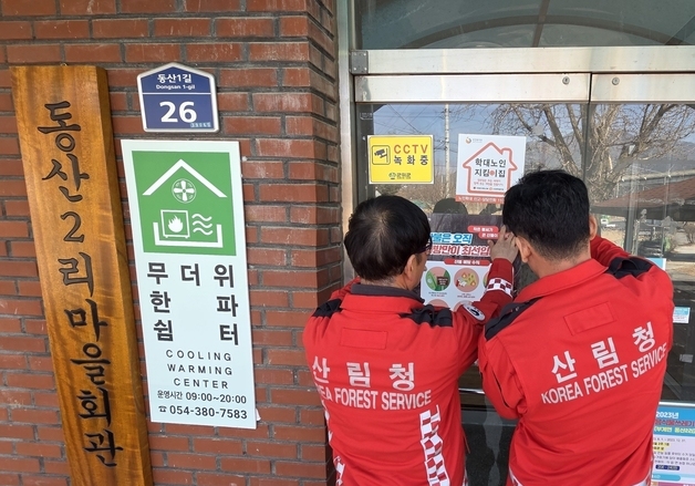 산림청, 추석 연휴 산불방지 대비태세 강화…24시간 비상체계