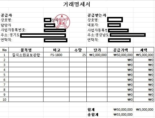 본문 이미지 - 조직이 공공기관을 사칭하면서 '노쇼 사기'를 벌일 때 사용한 허위 거래명세서. (서울경찰청 피싱사기수사2계 제공. 재판매 및 DB 금지)