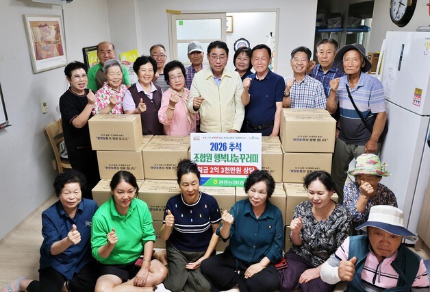 광양농협, 추석맞이 '행복나눔 꾸러미' 전달…2억3000만원 상당