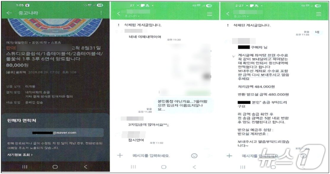 본문 이미지 - 범죄조직이 중고거래 플랫폼에서 피해자와 거래하는 모습. (제주경찰청 제공. 재판매 및 DB 금지) 2026.9.16/뉴스1