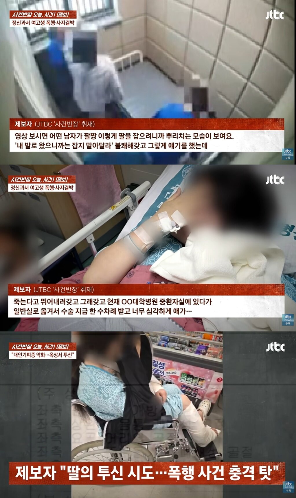 본문 이미지 - JTBC '사건반장'