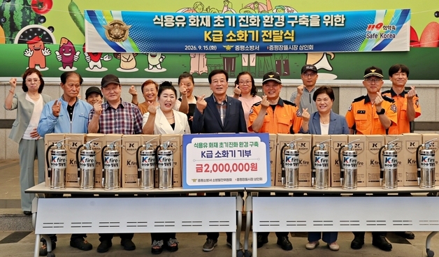 증평소방서, 장뜰시장 음식점에 주방 화재 대비 K급 소화기 전달