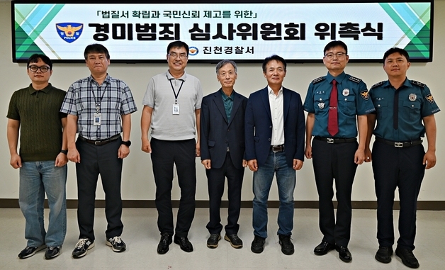 진천경찰서, 경미범죄심사위 열고 11건 훈방, 1건 즉결심판 결정