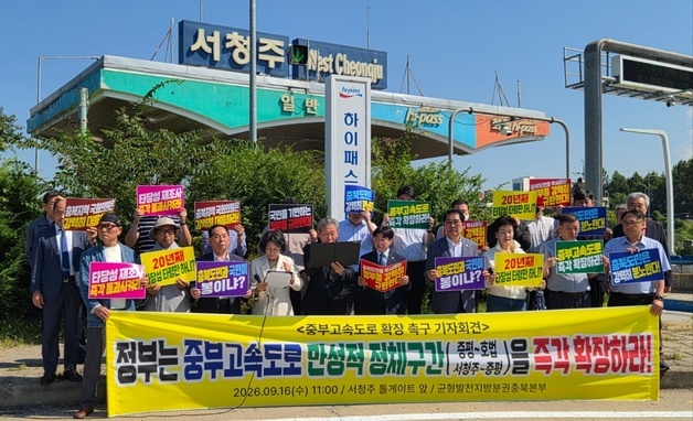 "정부는 중부고속도로 만성 정체구간 즉시 확장하라"