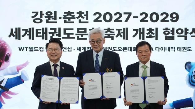 국제 태권도대회 3종, 2029년까지 춘천서 열린다
