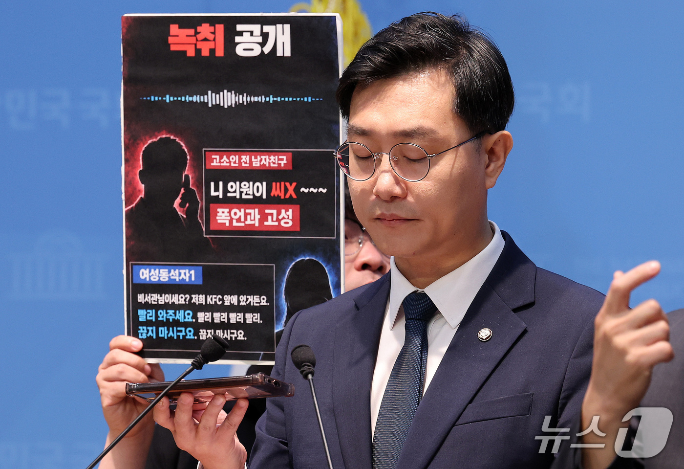 (서울=뉴스1) 박지혜 기자 = 장경태 무소속 의원이 16일 서울 여의도 국회 소통관에서 열린 현안 관련 기자회견에서 자신을 둘러싼 성추행 의혹을 반박하는 내용의 녹취를 공개하고 …