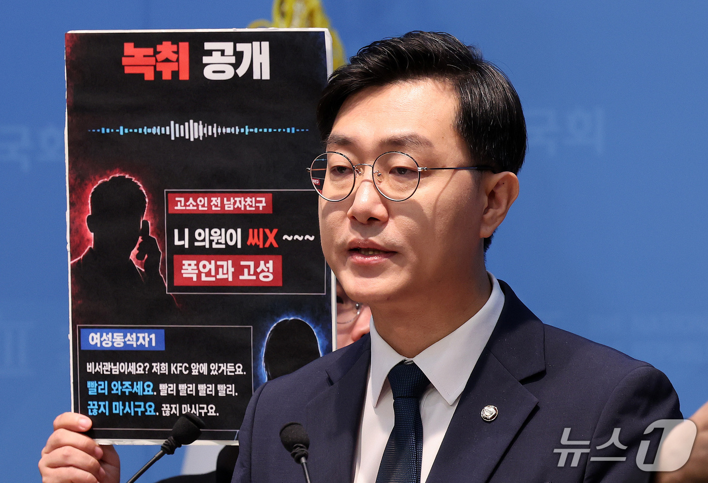(서울=뉴스1) 박지혜 기자 = 장경태 무소속 의원이 16일 서울 여의도 국회 소통관에서 열린 현안 관련 기자회견에서 자신을 둘러싼 성추행 의혹을 반박하는 내용의 녹취를 공개하고 …