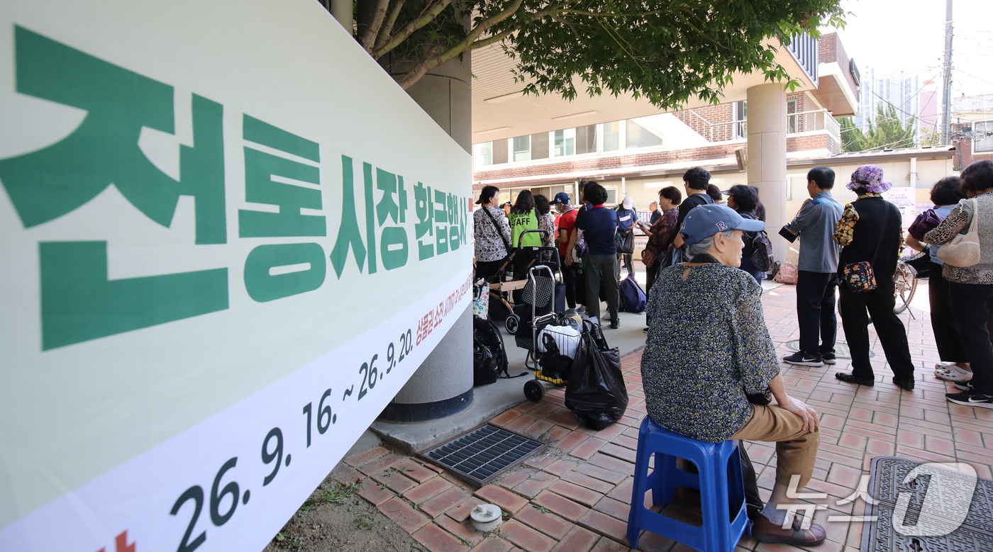 (대전=뉴스1) 김기태 기자 = 온누리상품권 환급행사가 시작된 16일 대전 도마시장에서 시민들이 환급을 받기 위해 차례를 기다리고 있다. 환급행사는 16일부터 20일까지 행사 참여 …