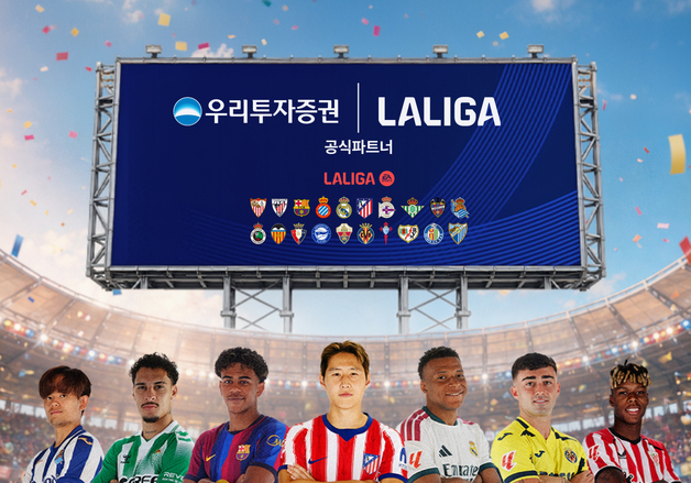 우리투자증권, 국내 금융권 최초 '라리가 공식 스폰서십' 체결