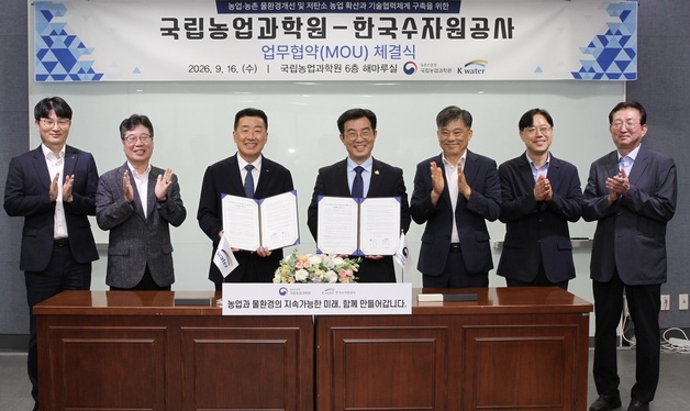 수자원공사, 국립농업과학원과 협력 댐 상류 물환경 개선 나선다