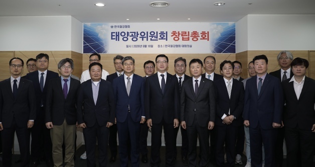 한국철강협회, '태양광위원회' 발족 "국산 강재 공급 확대"