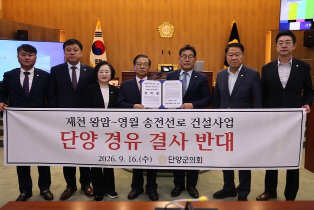 단양군의회 "제천 왕암~영월 송전선로 구축 사업 절대 반대"