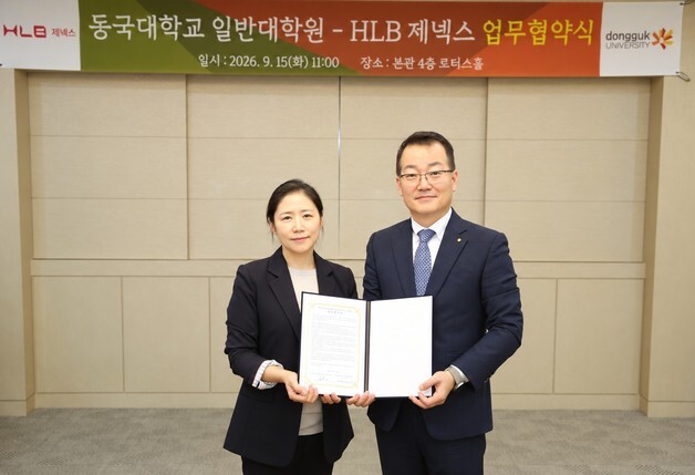 HLB제넥스, 동국대와 규제과학 산학협력…글로벌 인허가 대응 강화