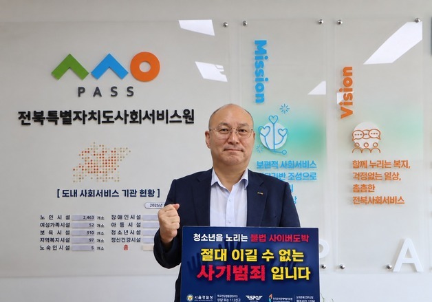 전북사회서비스원 '청소년 불법도박 근절 릴레이 챌린지' 동참
