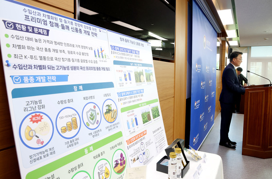 농진청, 국산 프리미엄 참깨 및 들깨 신품종 개발