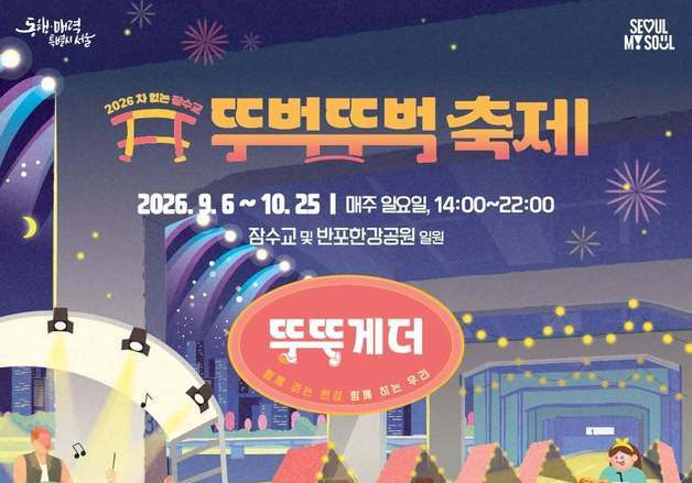 양평군, 서울 잠수교서 지역 농특산물 홍보…판로 확대 기대
