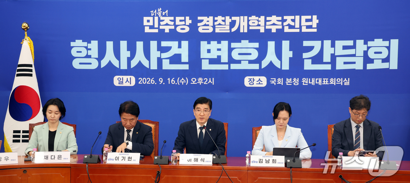 (서울=뉴스1) 황기선 기자 = 이해식 더불어민주당 경찰개혁추진단 공동단장이 16일 오후 서울 여의도 국회에서 열린 '형사사건 변호사 간담회'에서 발언을 하고 있다.  2026.9 …
