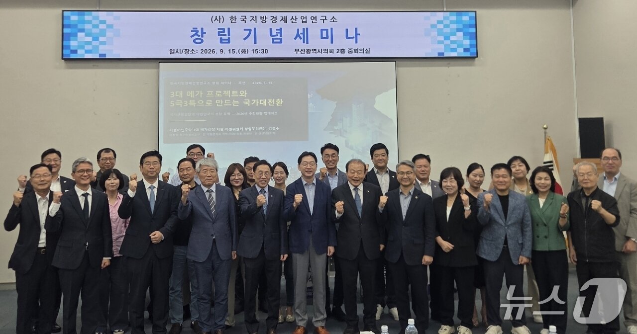 본문 이미지 - 지난 15일 열린 (사)한국지방경제산업연구소 창립기념 세미나에서 주요 참석 내빈이 기념촬영을 하는 모습 (연구소 제공. 재판매 및 DB 금지)